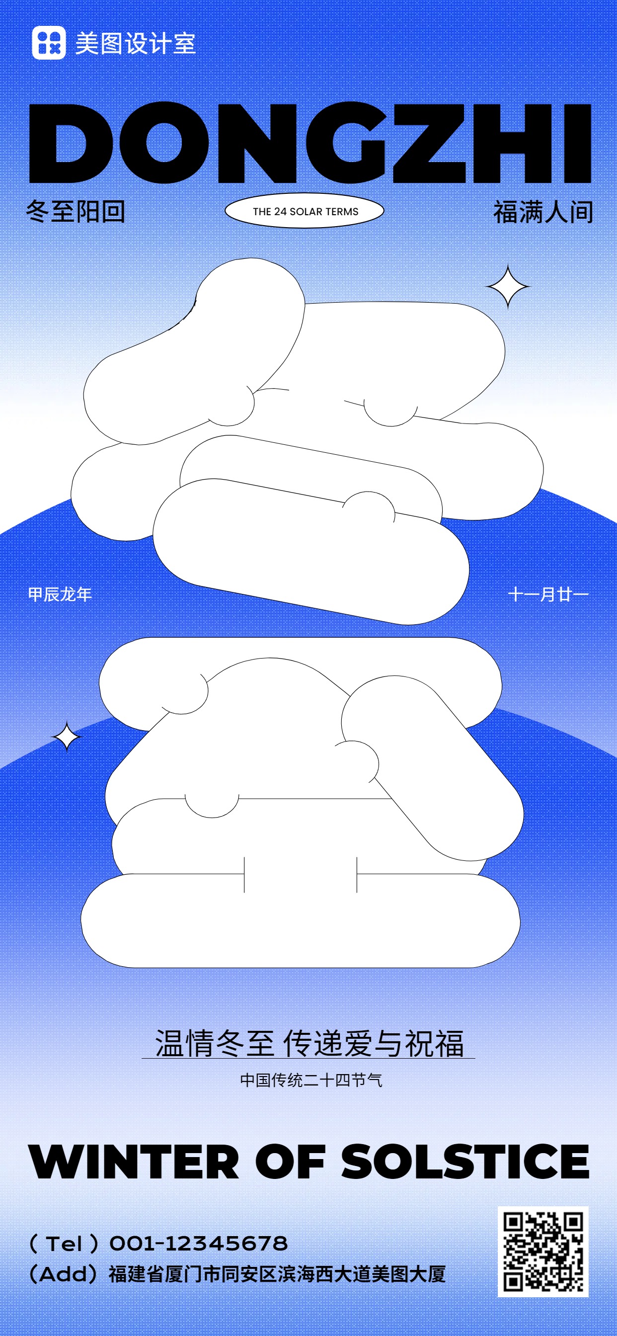 冬至