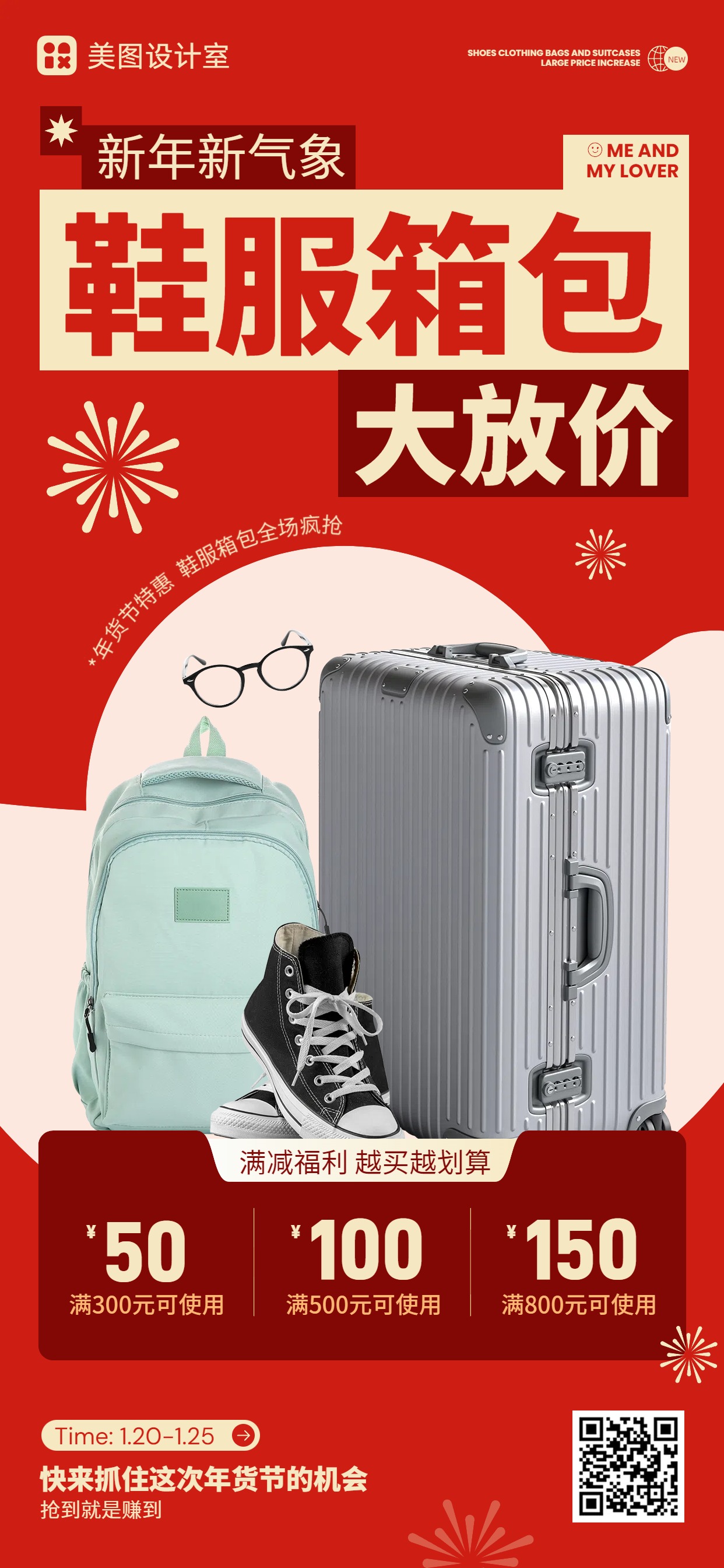 鞋服箱包促销