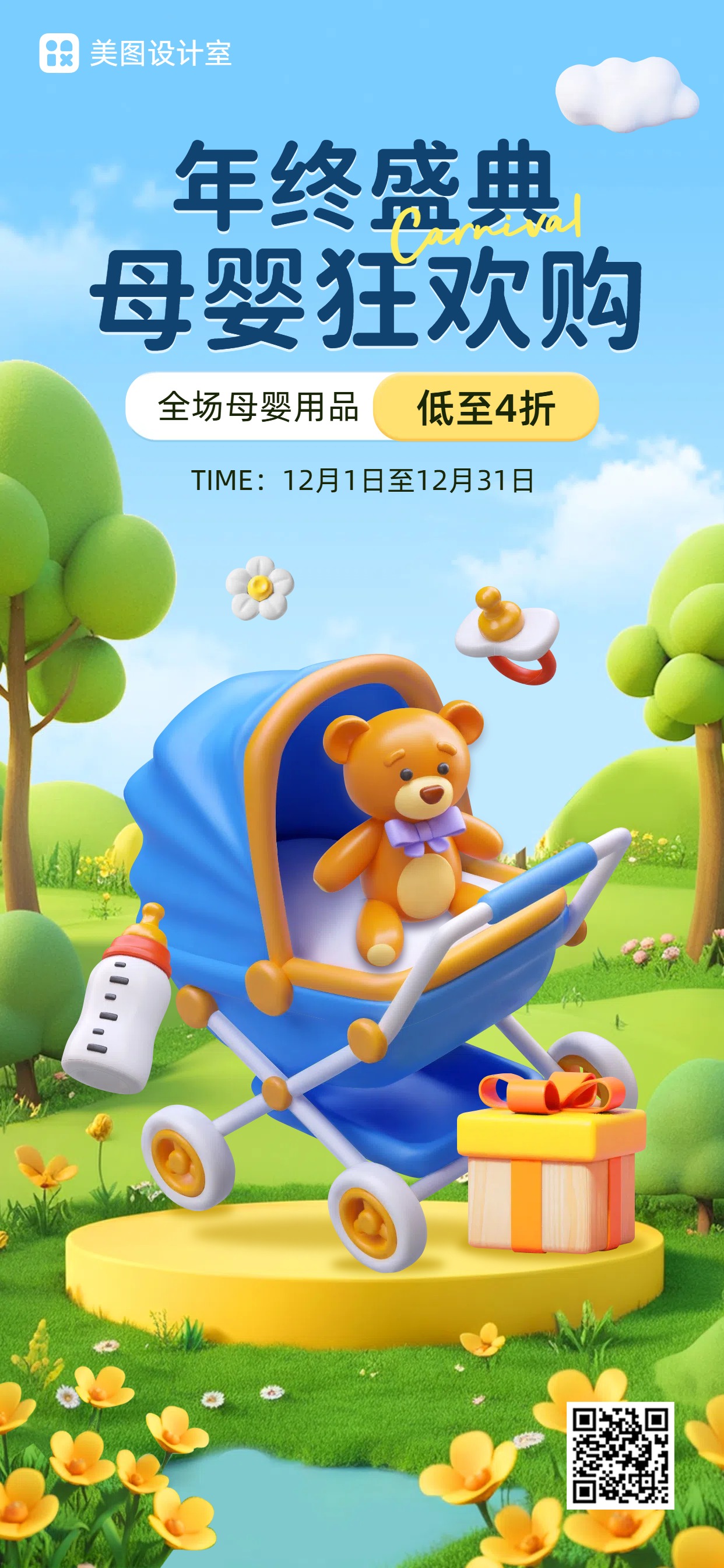 年终感恩